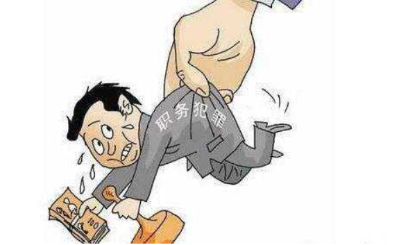 職務侵占罪的認定范圍有哪些？